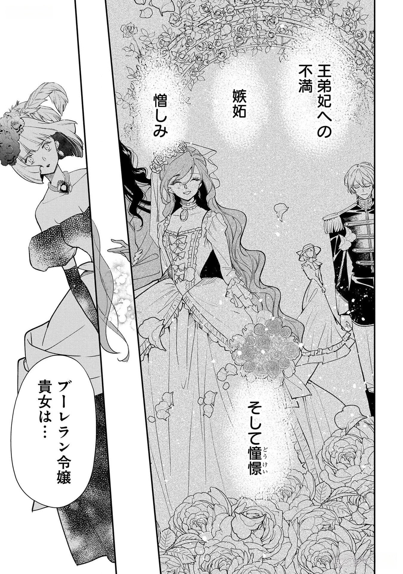 URAGIRARETA NO DE, OUHITSUKI JIJO NI JOB CHANGE! Chapter 18 - Page 13