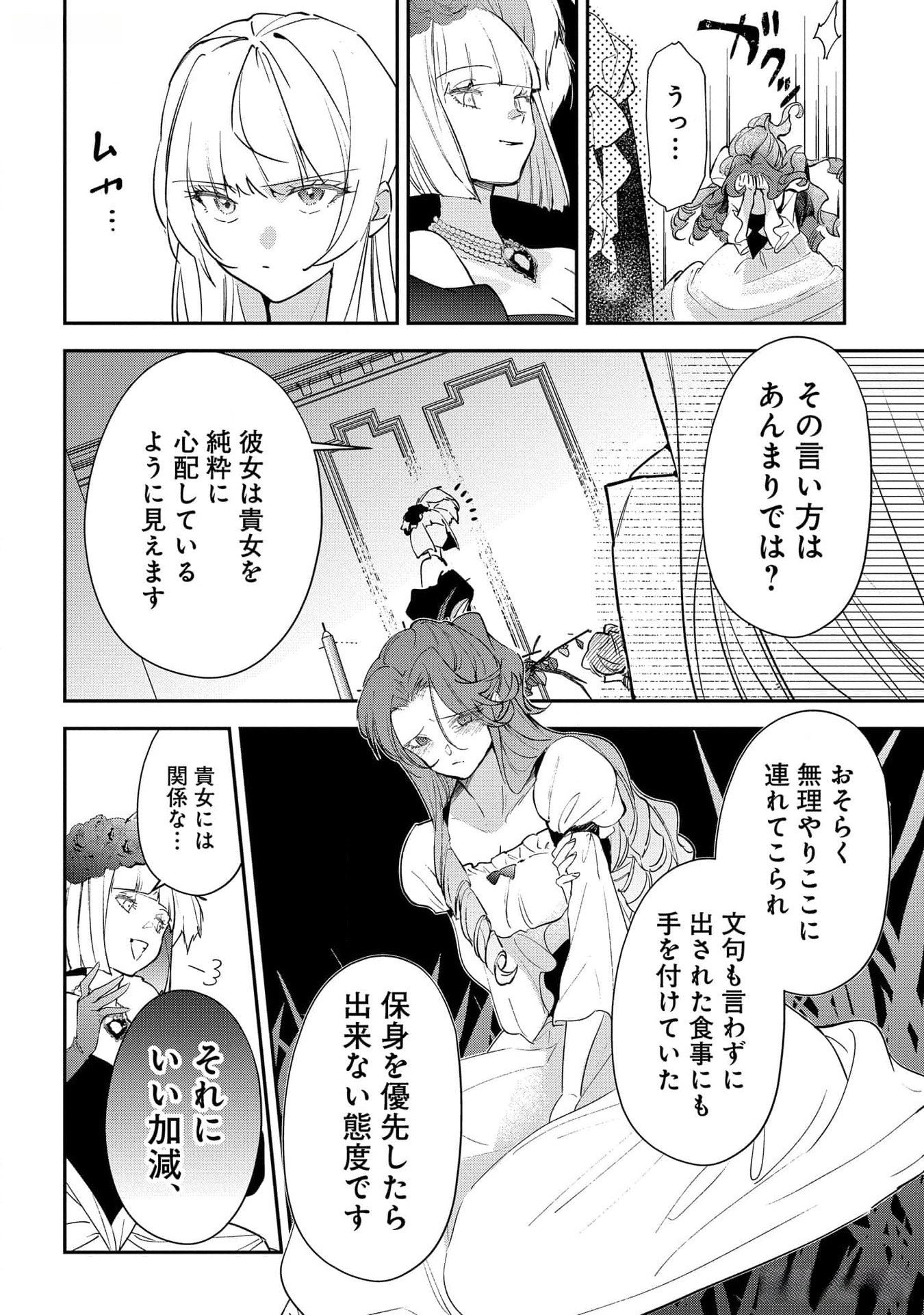 URAGIRARETA NO DE, OUHITSUKI JIJO NI JOB CHANGE! Chapter 18 - Page 6