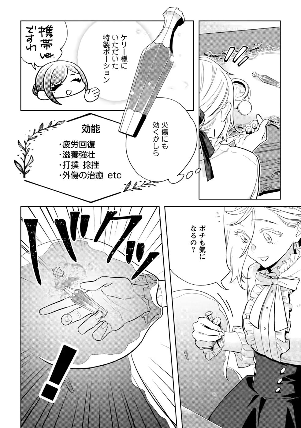 DARE NI MO AISARENAI NO DE YUKA WO MIGAITE ITARA SOKO GA SEIIKI-KA SHITA REIJOU NO HANASHI Chapter 30 page 2 - nihonkuni.com