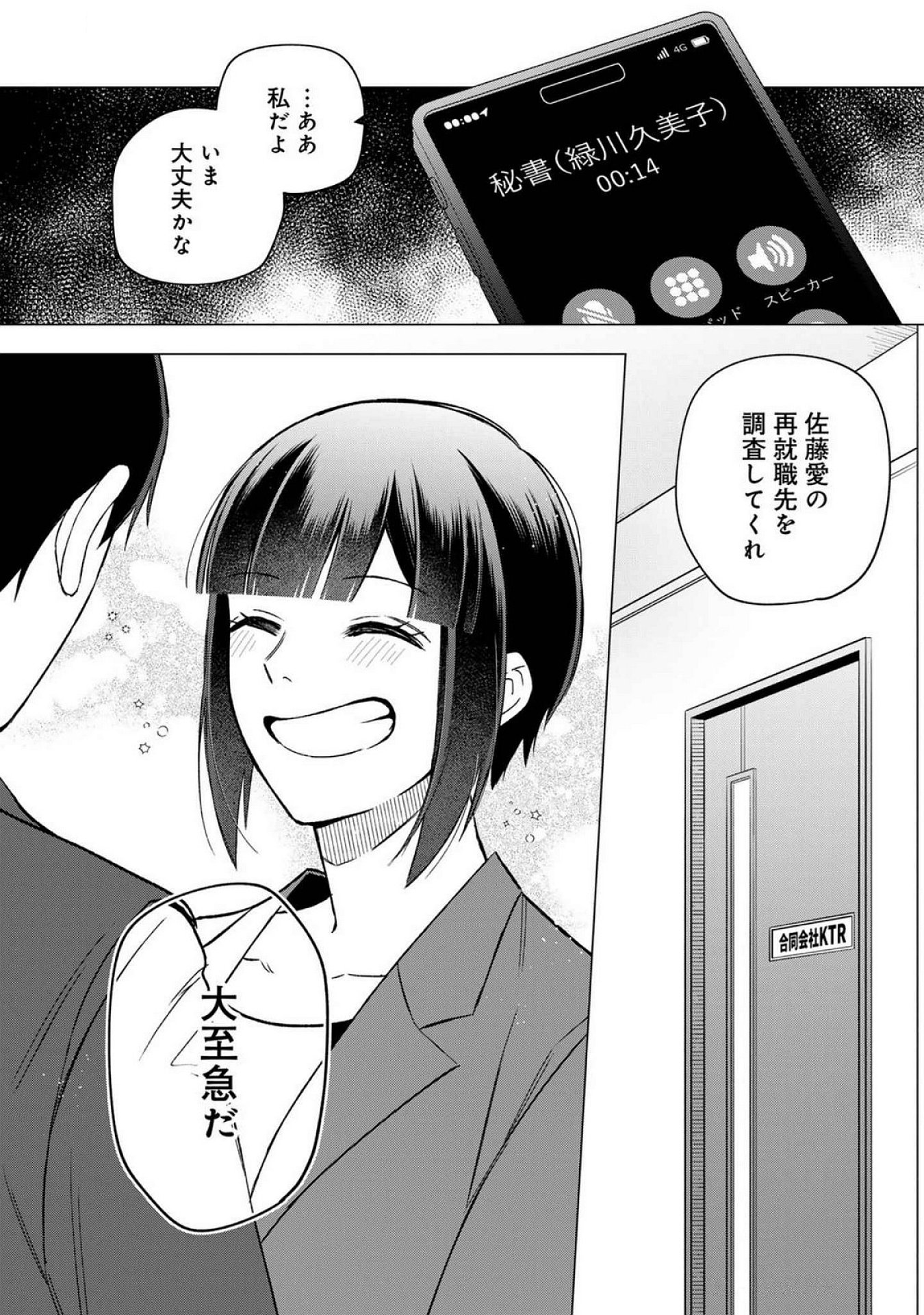 E, SHANAI SYSTEM SUBETE ONE OPE SHITEIRU WATASHI WO KAIKO DESU KA? Chapter 19 - Page 20
