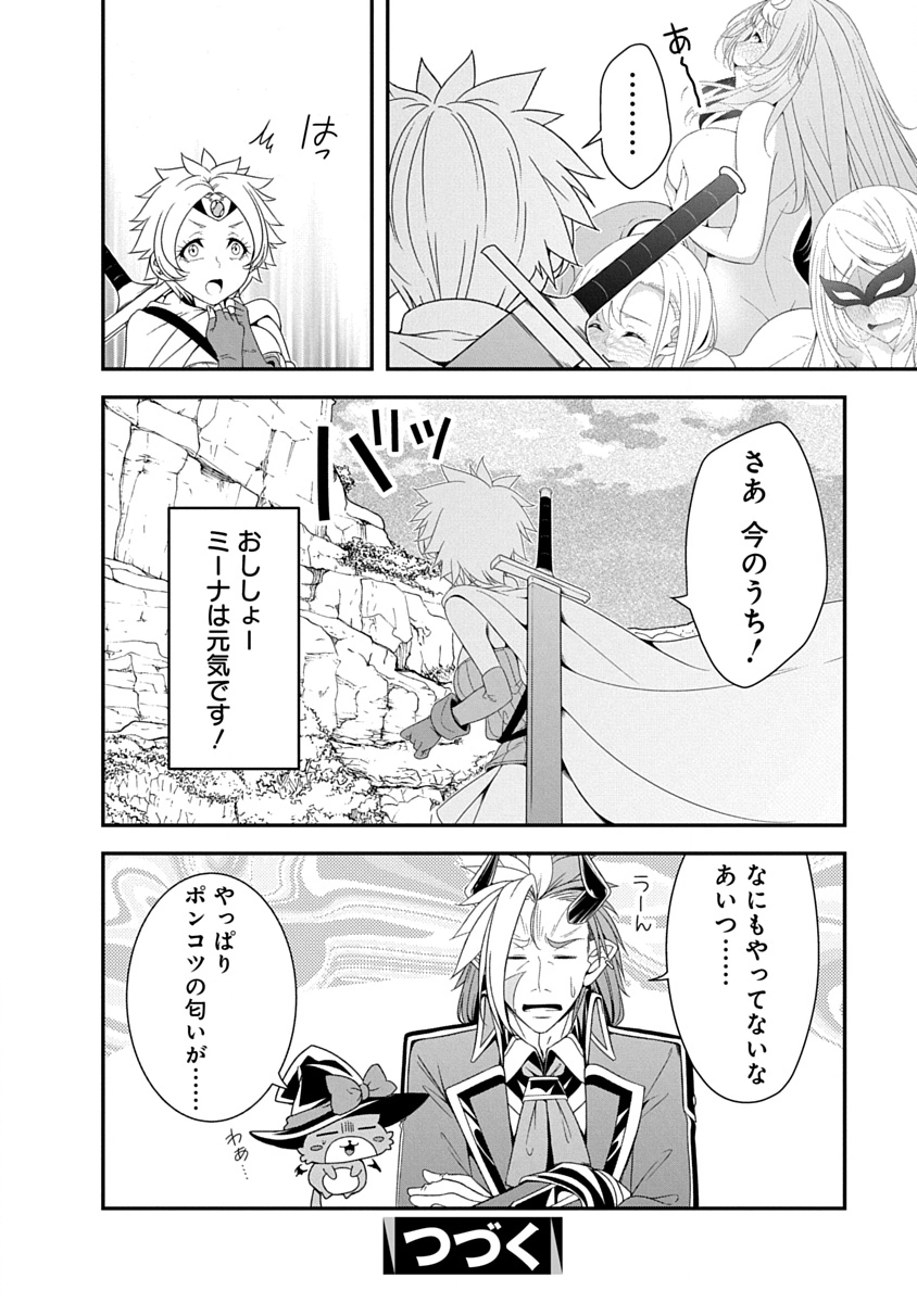 TENSEI MAOU TO PONKOTSU YUUSHA: MAOU WA KAKKO YOKU TAOSARETAI NO NI, YUUSHA GA SUGU ZENMETSU SHIYAGARU Chapter 40 page 26 - nihonkuni.com