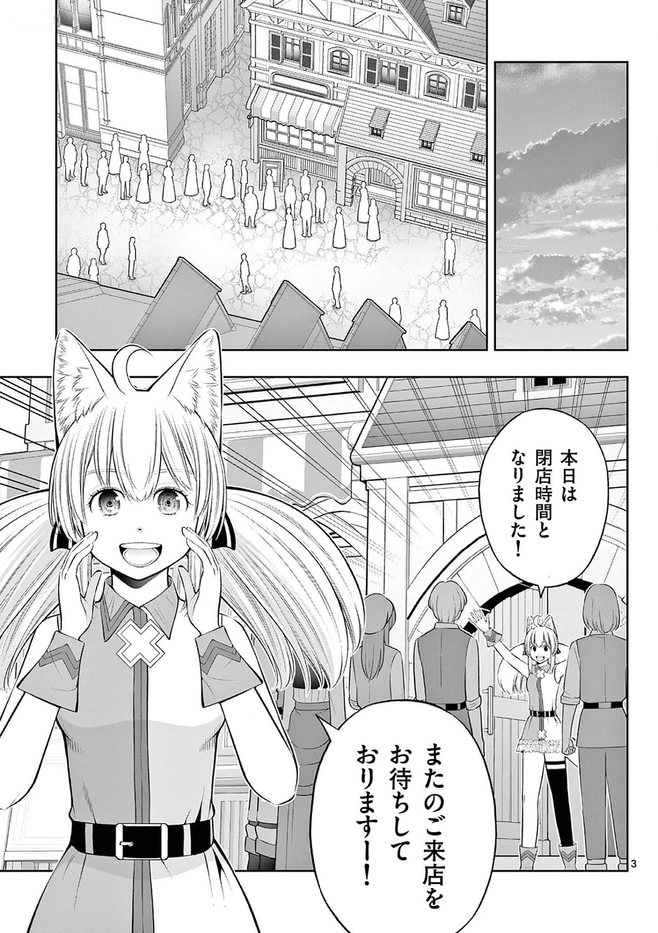 OKASHI SHOKUNIN NO NARIAGARI - TENSAI PATISHIE NO RYOUCHI KEIEI Chapter 35 page 3 - nihonkuni.com