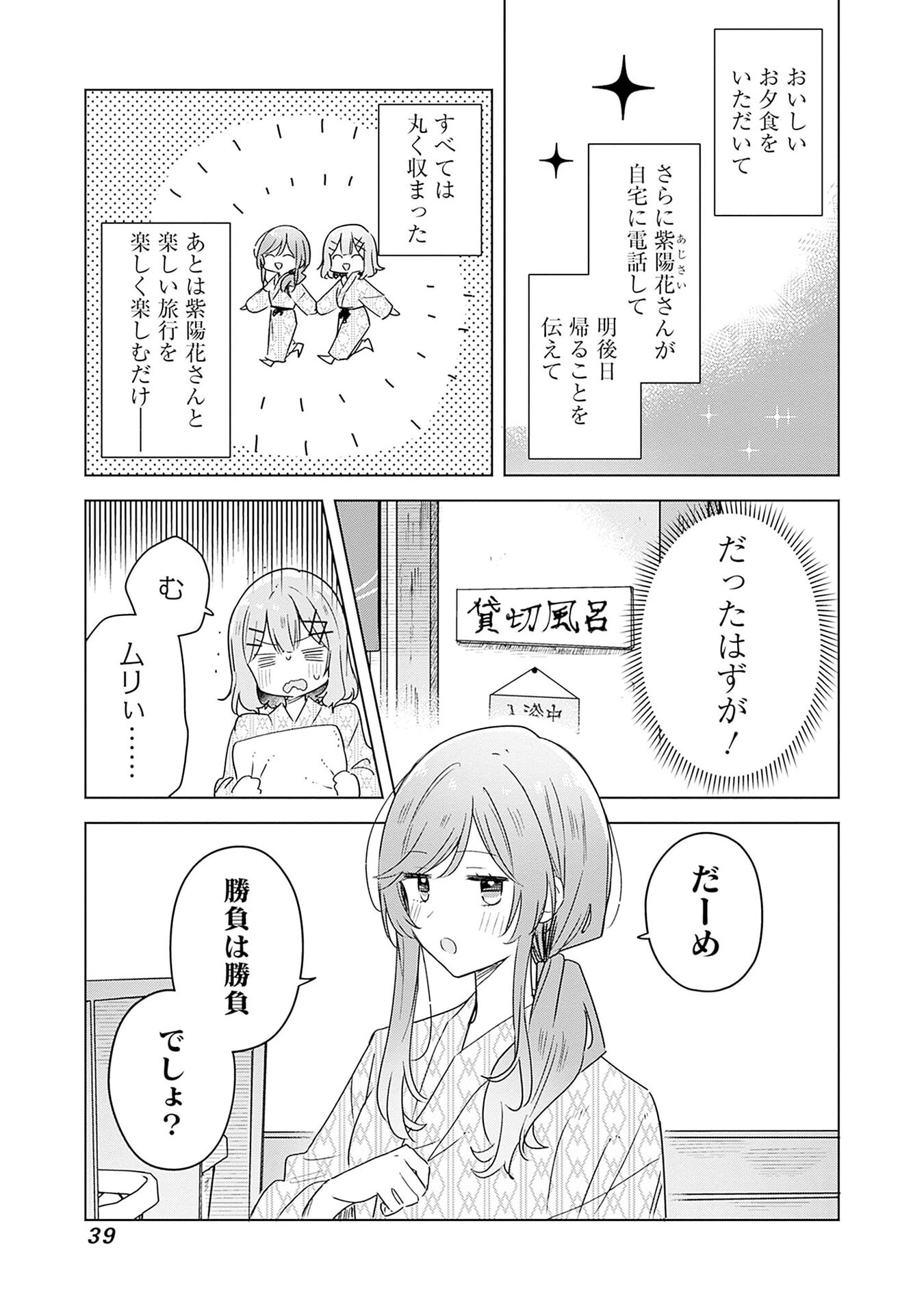 WATASHI GA KOIBITO NI NARERU WAKE NAI JAN, MURI MURI! (※MURI JA NAKATTA!?) Chapter 46 page 1 - nihonkuni.com