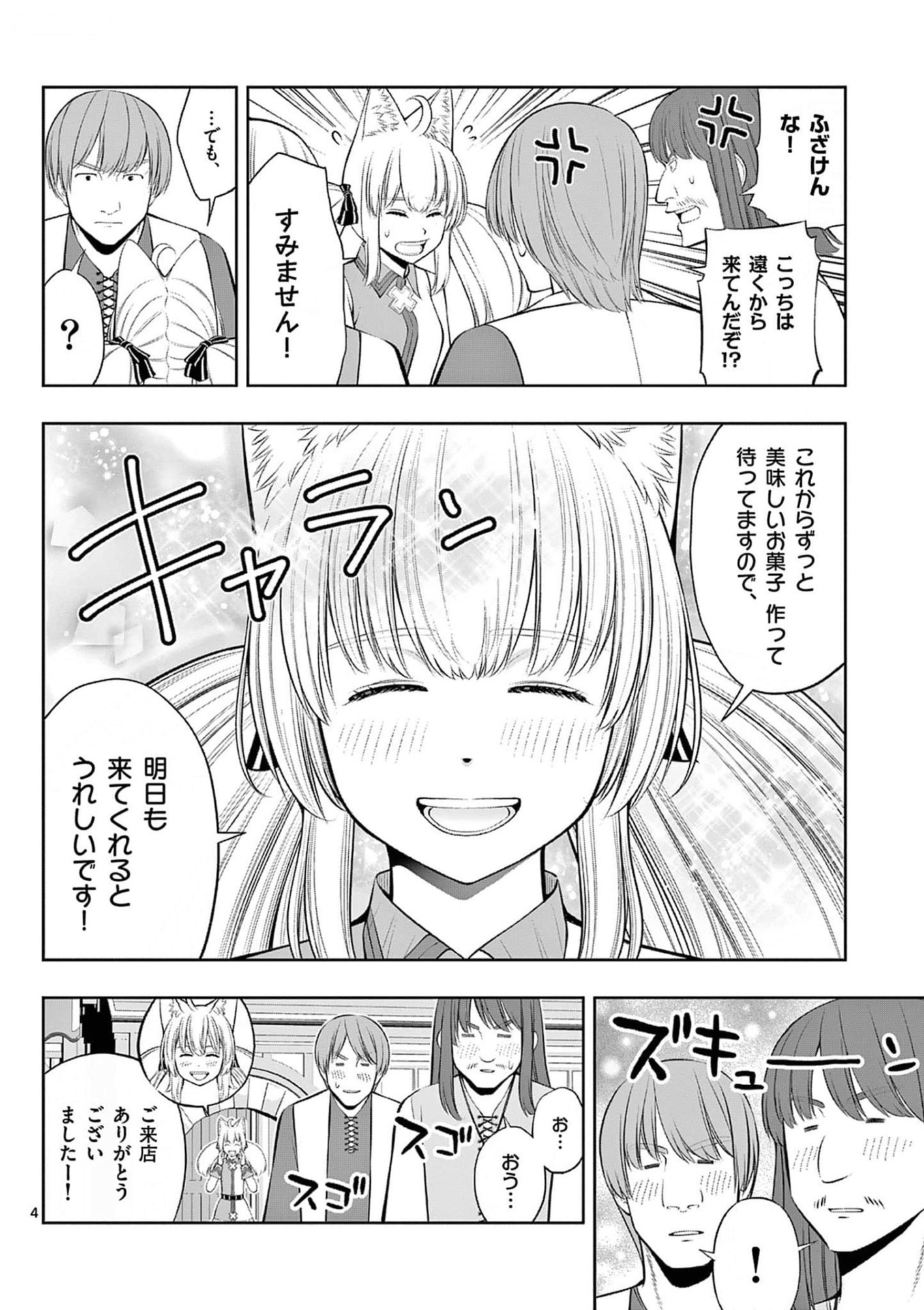 OKASHI SHOKUNIN NO NARIAGARI - TENSAI PATISHIE NO RYOUCHI KEIEI Chapter 35 page 4 - nihonkuni.com