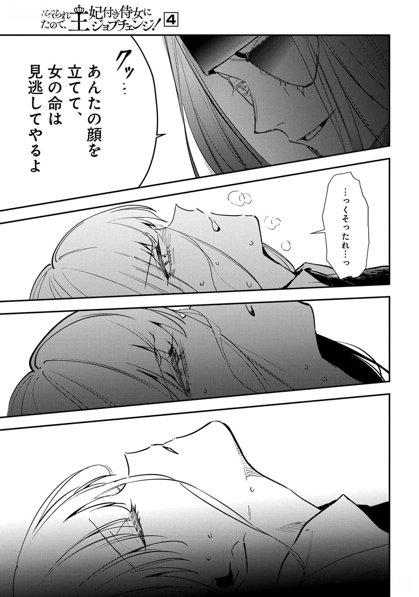 URAGIRARETA NO DE, OUHITSUKI JIJO NI JOB CHANGE! Chapter 16 - Page 39