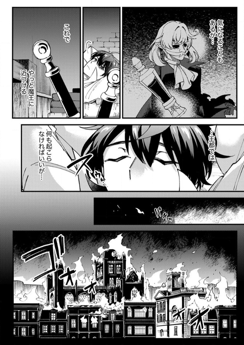 MUNOU TO TSUIHOU SARETA SAIJAKU MAHOU KENSHI, NOROI GA TOKETA NODE SAIKYOU E NARIAGARU Chapter 11 - Page 28