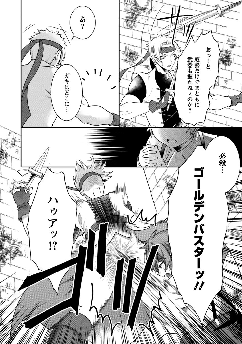 SHINPI NO KO: MAJUTSU GA TSUKAENAI OCHIKOBORE, SUUHI-JUTSU DE NARIAGARU Chapter 3 page 24 - nihonkuni.com