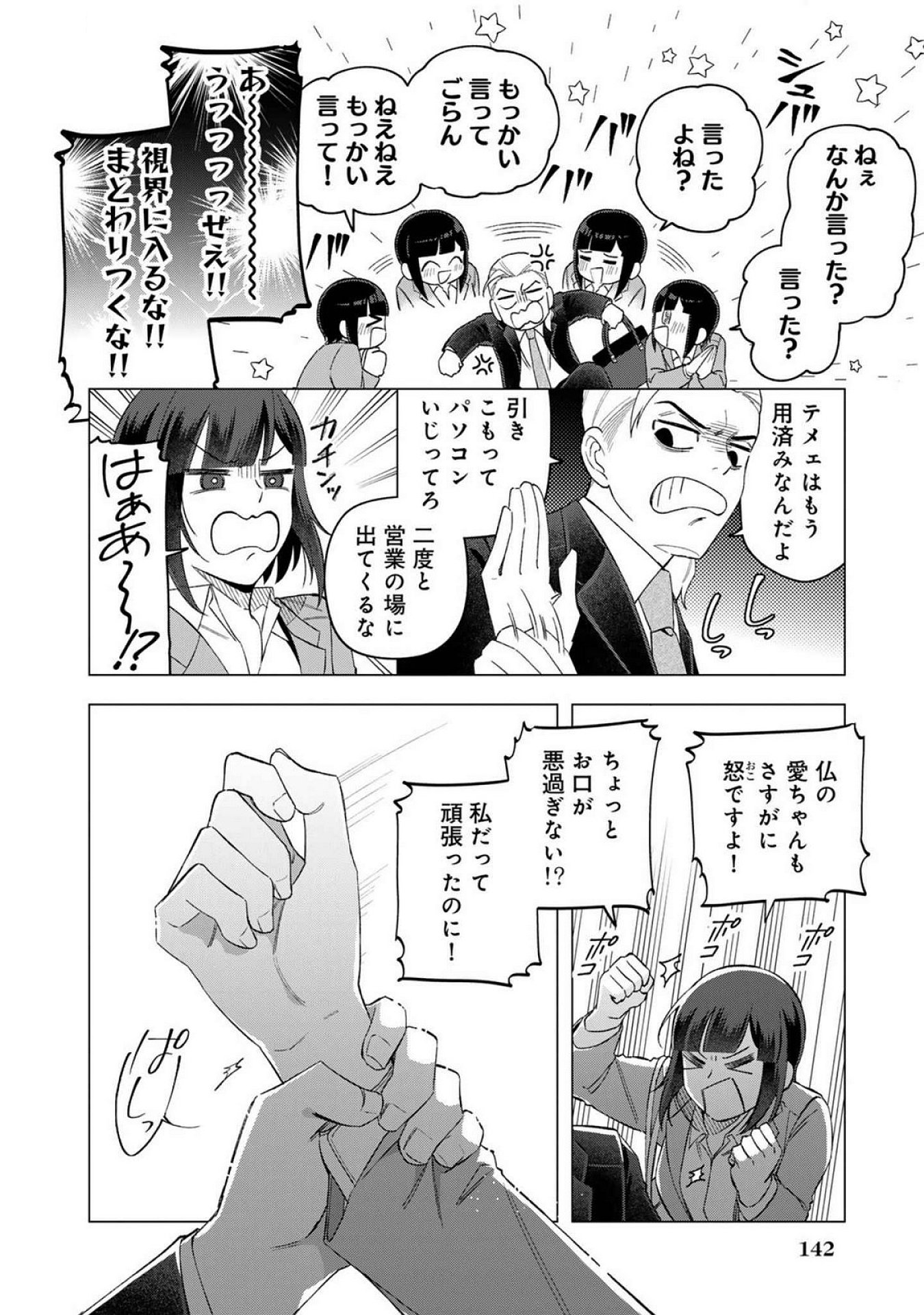 E, SHANAI SYSTEM SUBETE ONE OPE SHITEIRU WATASHI WO KAIKO DESU KA? Chapter 23 - Page 18