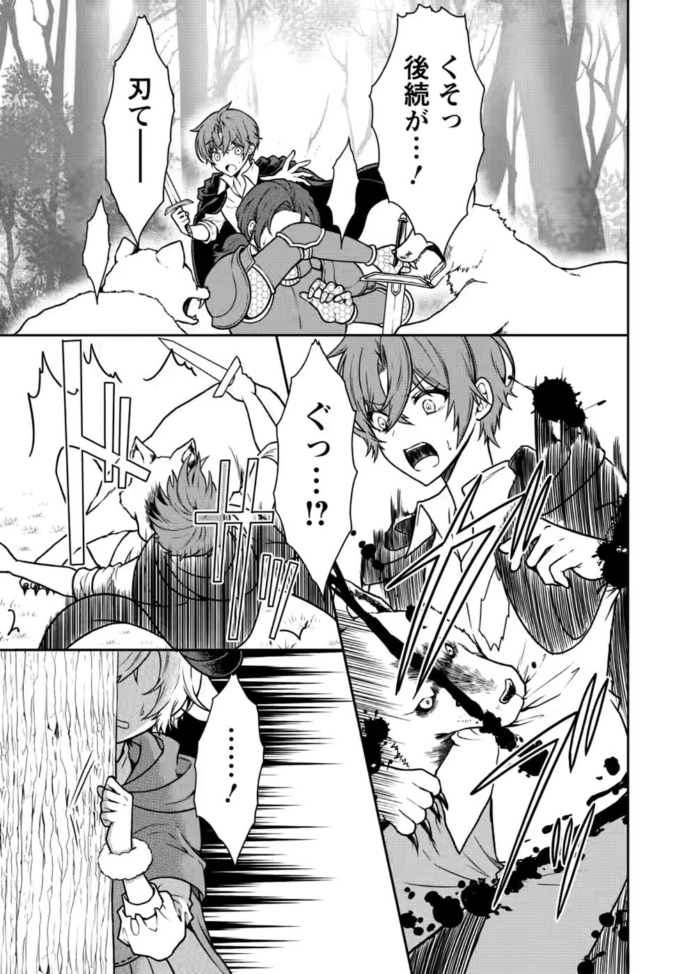 SHINPI NO KO: MAJUTSU GA TSUKAENAI OCHIKOBORE, SUUHI-JUTSU DE NARIAGARU Chapter 8 page 15 - nihonkuni.com