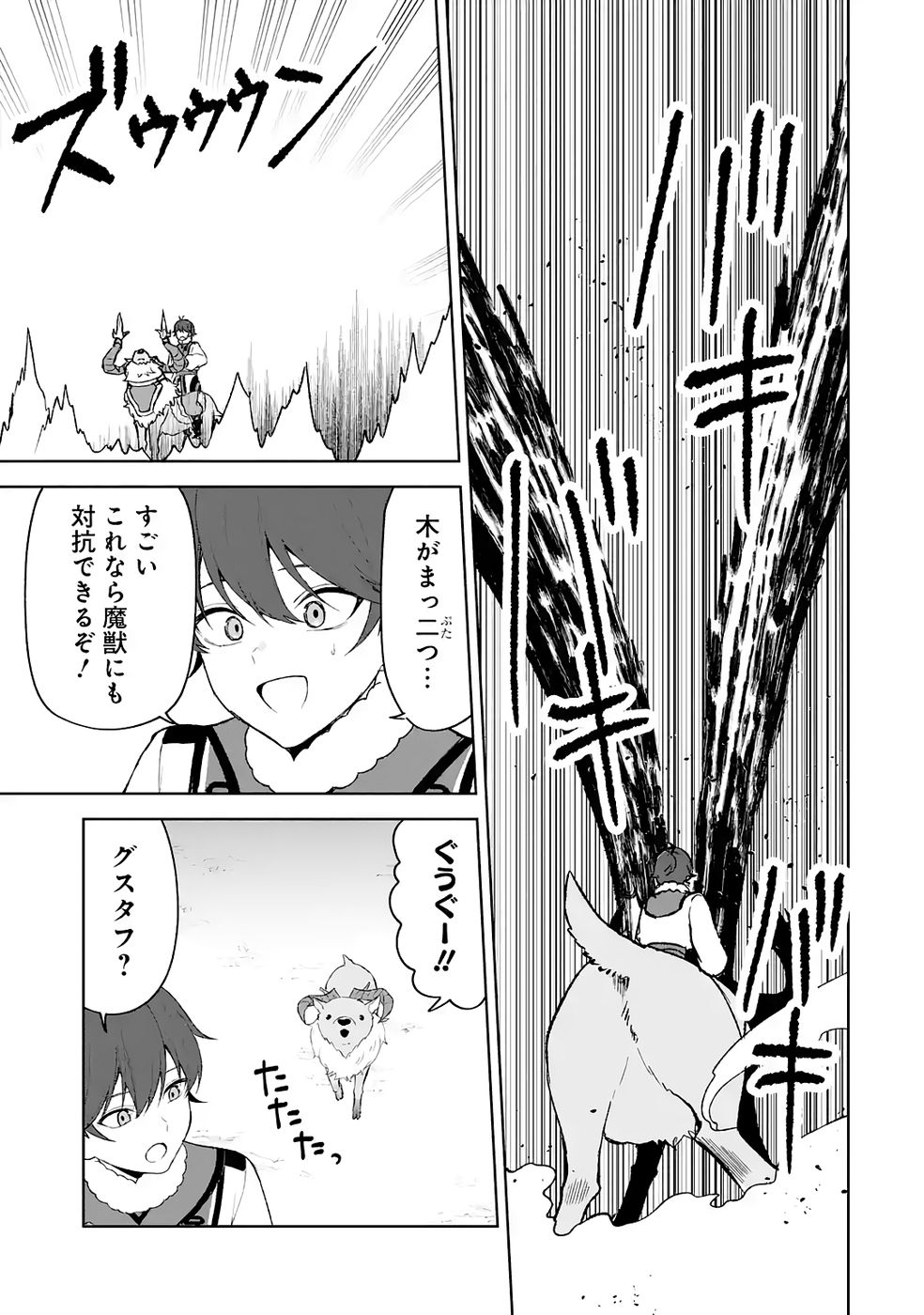TENSEI-SAKI WA KITA NO HENKYOU DESHITA GA SEIREI NO OKAGE DE KEKKOU KAITEKI DESU: RAKUEN MEZASHITE SHURYOU KAITAKU TOKIDOKI SAUNA Chapter 17 - Page 13