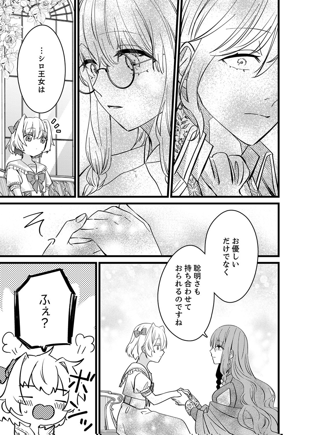 SHITSUJI DESU GA NANIKA? ~OSANANAJIMI NO PAWAHARA KOUJO TO ZETSUEN SHITARA, RINKOKU NO HIMAWARI OUJO NI HIROWARETA NODE KONO MI WO SASAGEMASU~ Chapter 13 - Page 13