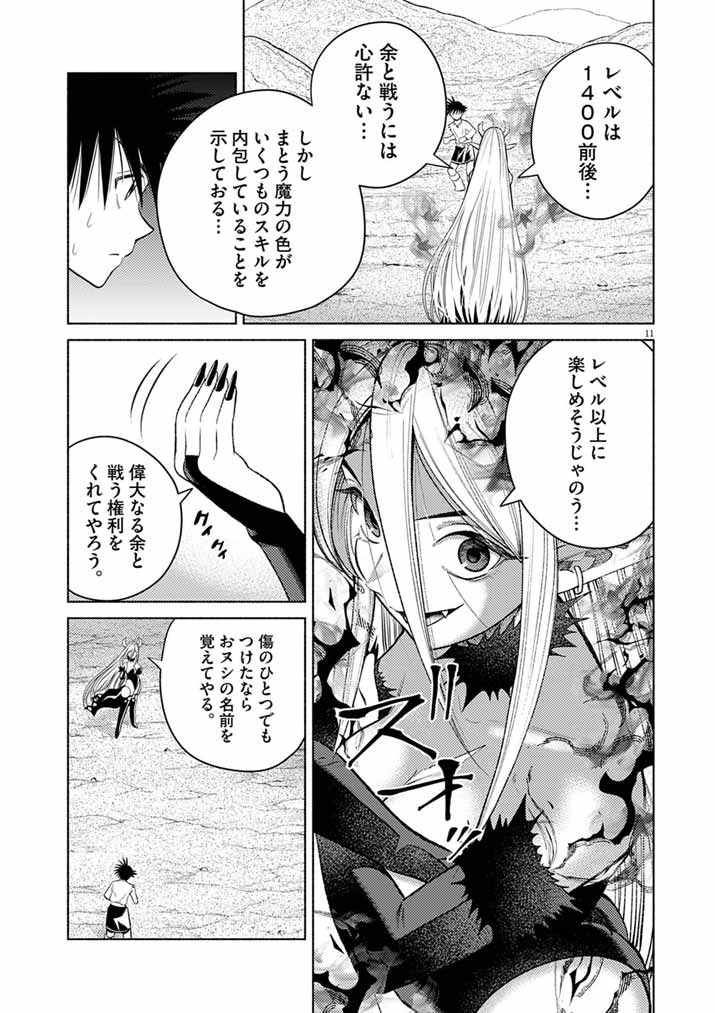 Ato 6 Nichi de Horobiru Gakeppuchi Kokka no Harem ni Shoukan Sarete Shimatta Chap 25 - Pic 11