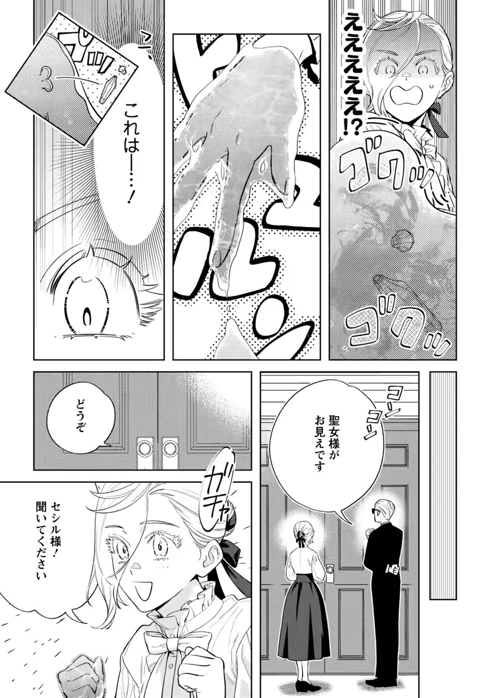 DARE NI MO AISARENAI NO DE YUKA WO MIGAITE ITARA SOKO GA SEIIKI-KA SHITA REIJOU NO HANASHI Chapter 30 page 3 - nihonkuni.com