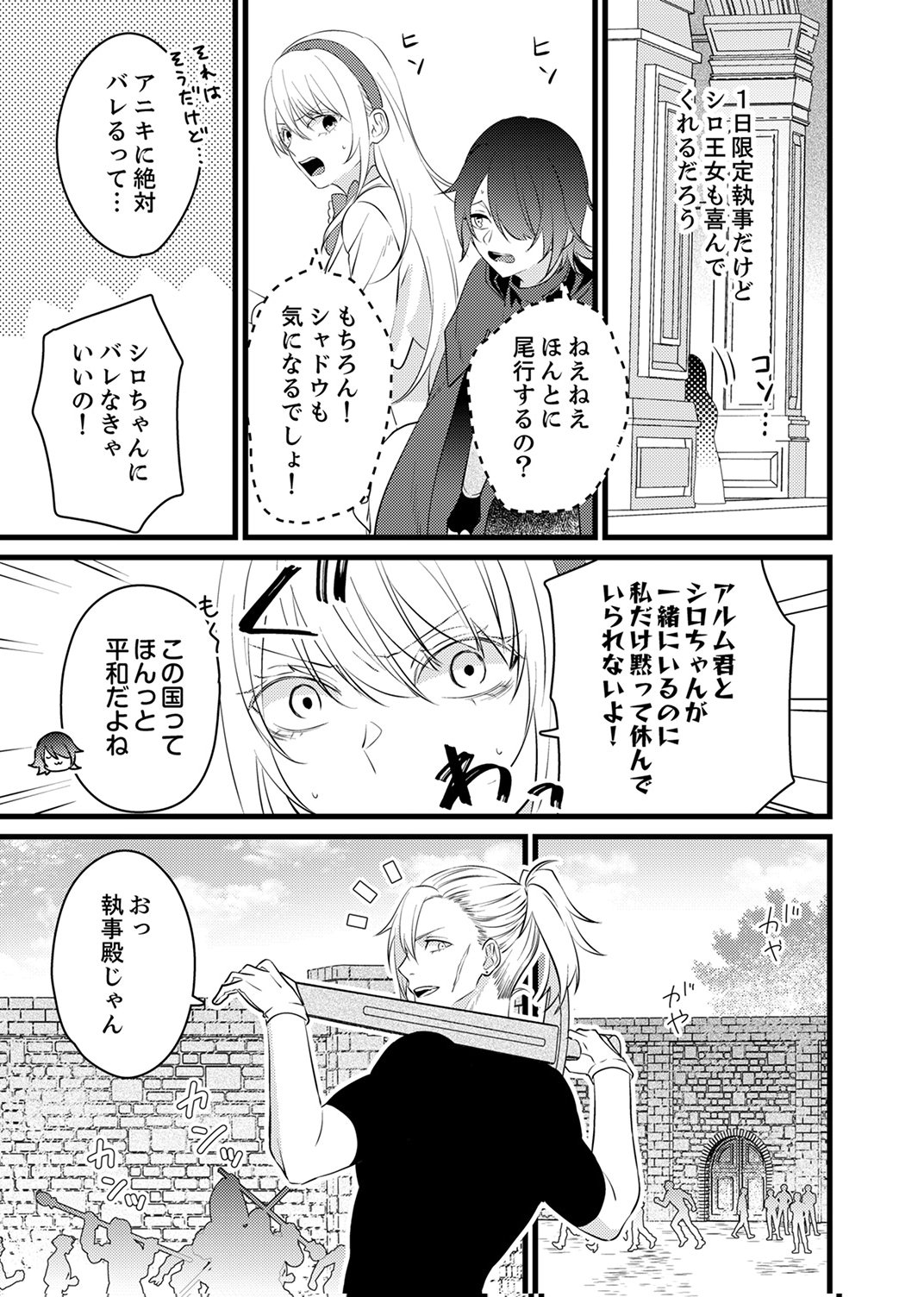 SHITSUJI DESU GA NANIKA? ~OSANANAJIMI NO PAWAHARA KOUJO TO ZETSUEN SHITARA, RINKOKU NO HIMAWARI OUJO NI HIROWARETA NODE KONO MI WO SASAGEMASU~ Chapter 11 - Page 7