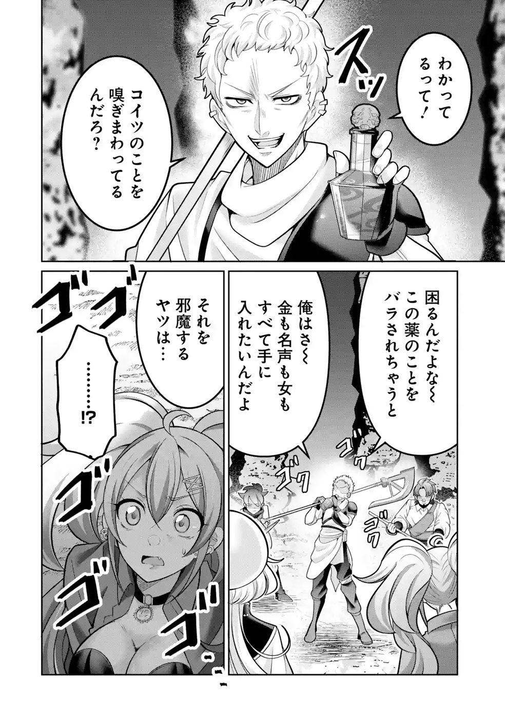 RETTOUSHOKU NO KAIFUKU JUTSUSHI, KAIFUKU ITEM NO HOU GA YAKU NI TATSU TO WARAWARERU GA, JITSU WA MUGEN NO MARYOKU WO HOKORU SAIKYOU BOUKENSHA NANO DE SUBETE WO CHIYU SHI MUSOU SHIMASU Chapter 7 - Page 14