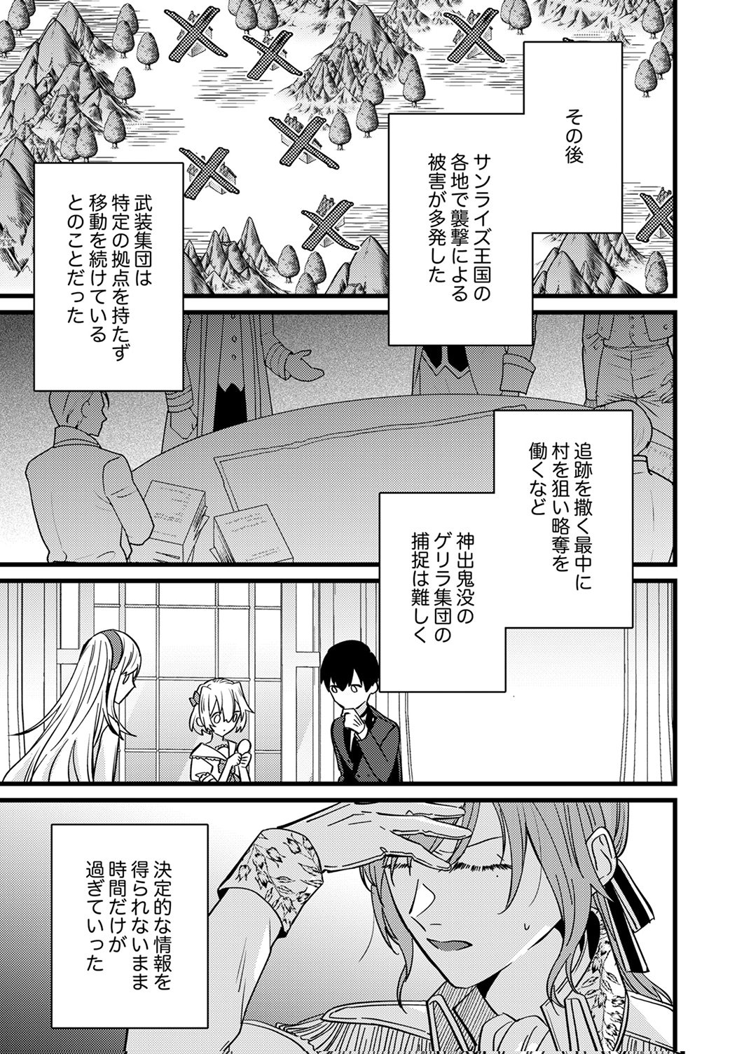 SHITSUJI DESU GA NANIKA? ~OSANANAJIMI NO PAWAHARA KOUJO TO ZETSUEN SHITARA, RINKOKU NO HIMAWARI OUJO NI HIROWARETA NODE KONO MI WO SASAGEMASU~ Chapter 13 - Page 7