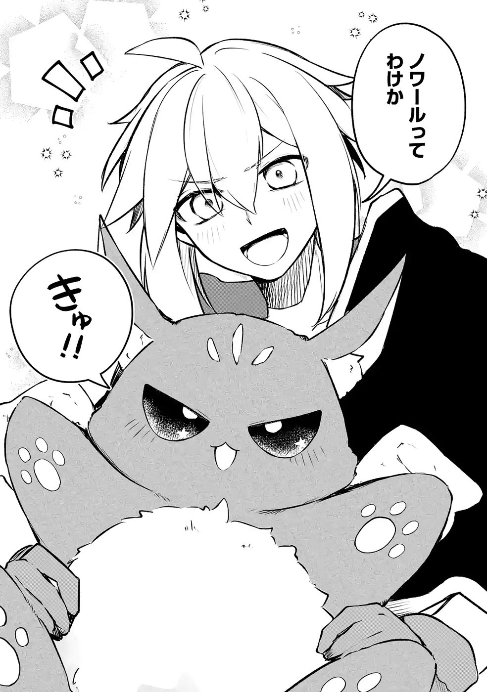 GUILD WO TSUIHOUSARETA KEDO MOFUMOFU SHINJUU NI SAZUKATTA KAMI SUKIRU [RANDOM RENKIN] DE SAIKYOU NO GUILD WO TSUKUTTE MUSOU SHIMASU Chapter 9 page 14 - nihonkuni.com