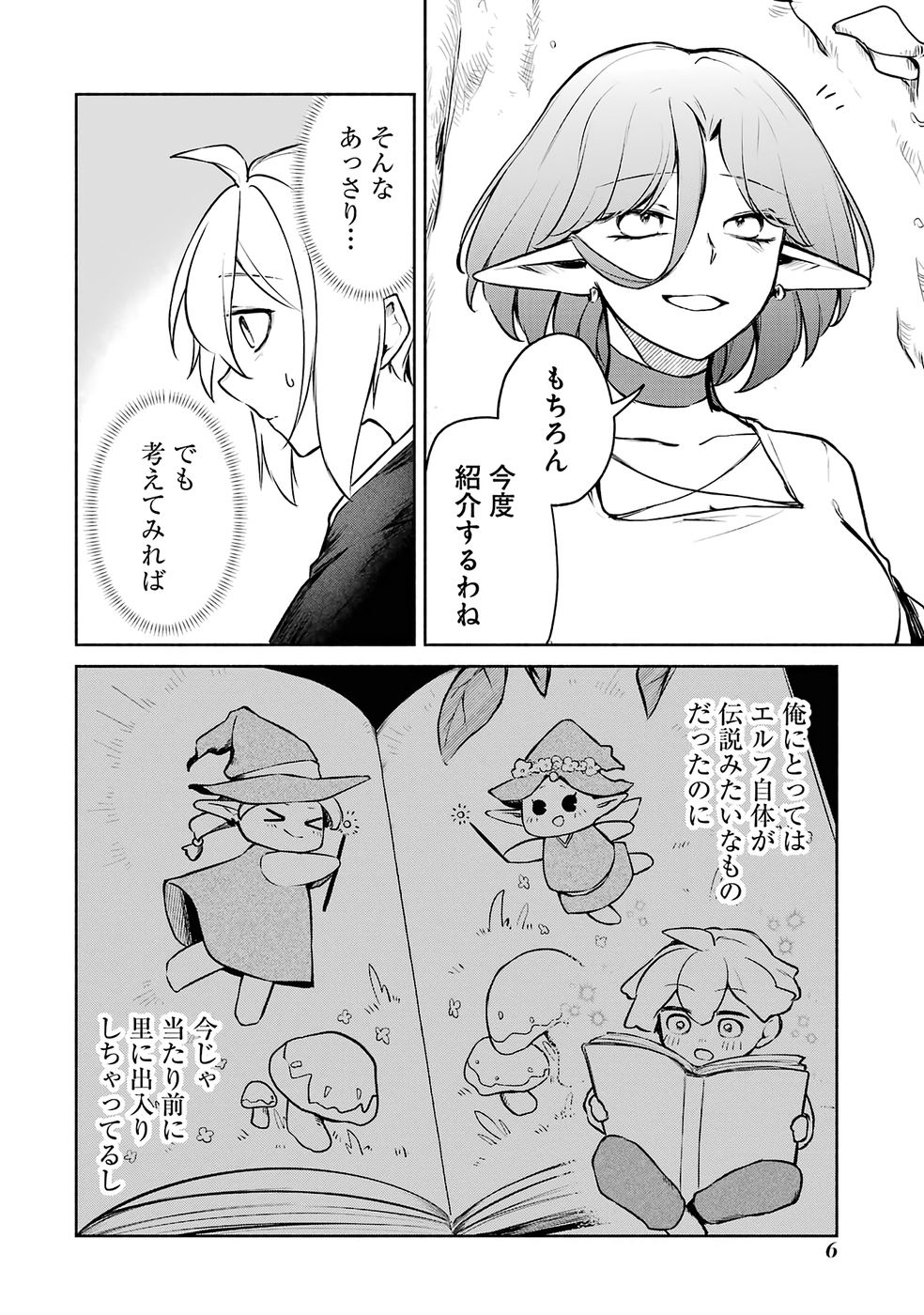 GUILD WO TSUIHOUSARETA KEDO MOFUMOFU SHINJUU NI SAZUKATTA KAMI SUKIRU [RANDOM RENKIN] DE SAIKYOU NO GUILD WO TSUKUTTE MUSOU SHIMASU Chapter 9 page 4 - nihonkuni.com