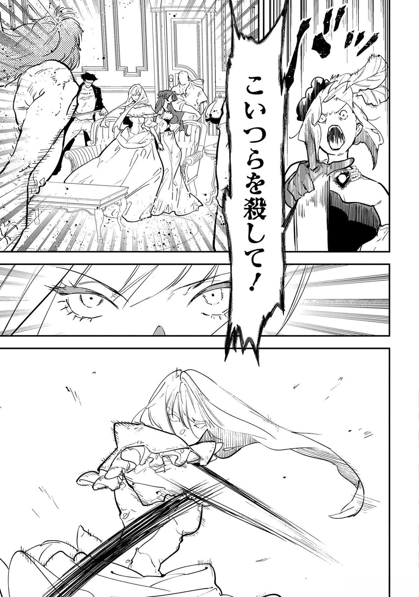 URAGIRARETA NO DE, OUHITSUKI JIJO NI JOB CHANGE! Chapter 20 - Page 21