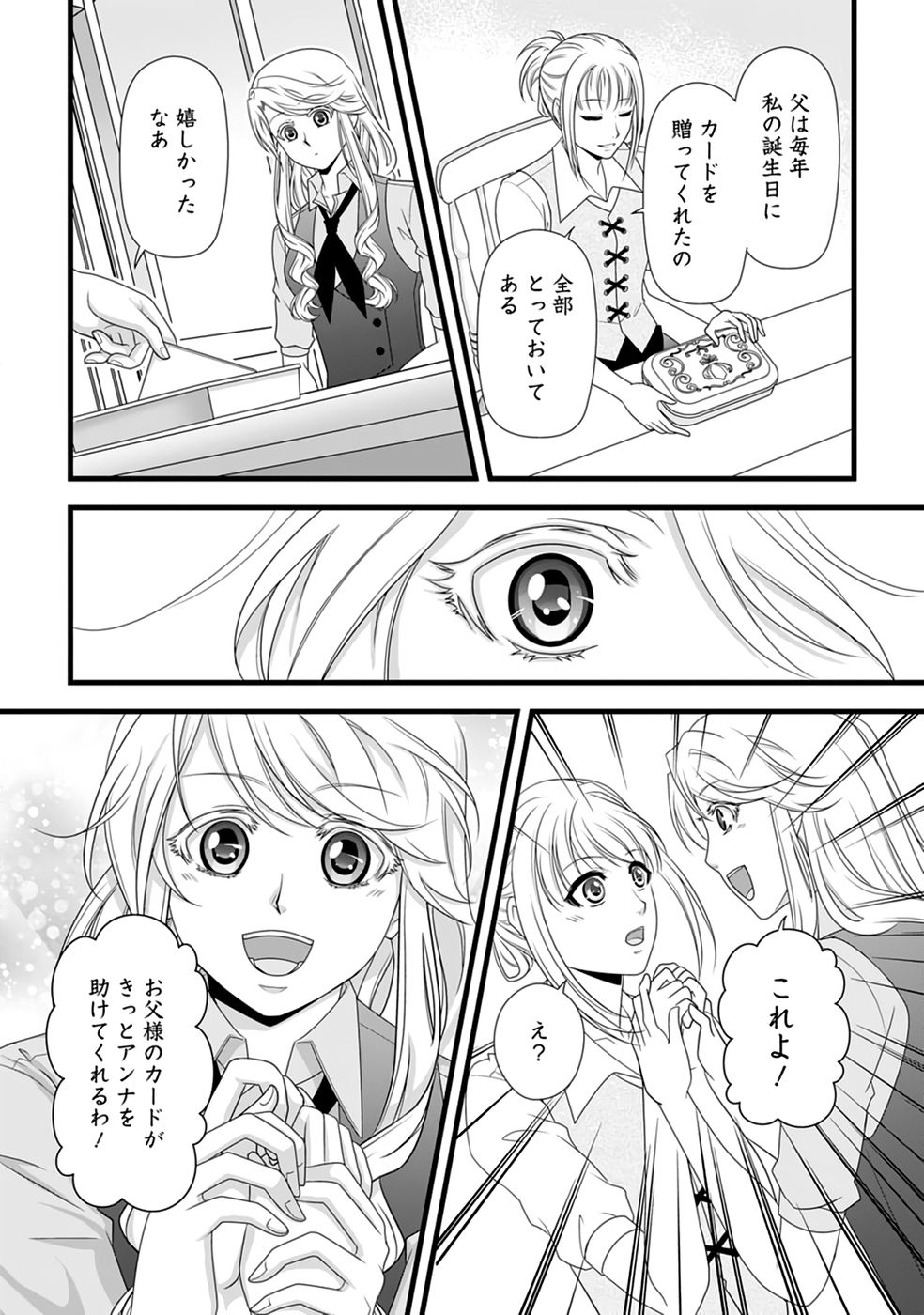 IKATSUI KAO DE KYOUAKU KISHI DANCHOU TO OSORERARERU KOUSHAKU-SAMA NO SAIGO NO KONKATSU AITE WA SHAKOUKAINO MABOROSHI NO HANA DESHITA Chapter 31 page 4 - nihonkuni.com