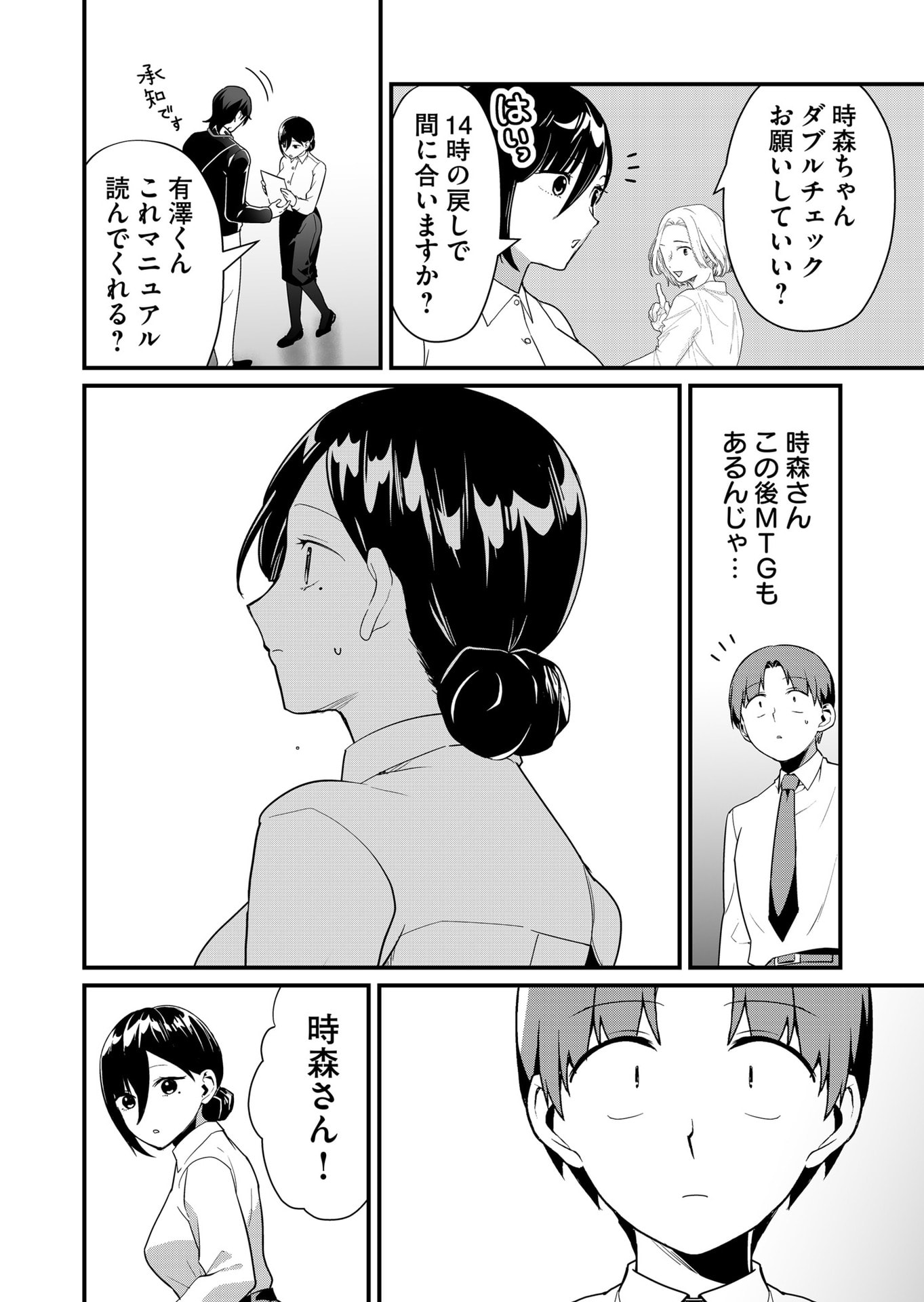 TOKIMORI-SAN GA MUBOUBI DESU!! Chapter 38 - Page 6