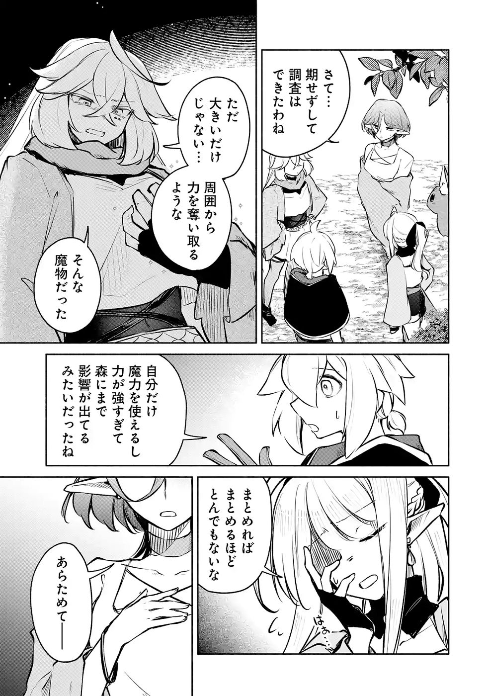 GUILD WO TSUIHOUSARETA KEDO MOFUMOFU SHINJUU NI SAZUKATTA KAMI SUKIRU [RANDOM RENKIN] DE SAIKYOU NO GUILD WO TSUKUTTE MUSOU SHIMASU Chapter 9 page 37 - nihonkuni.com
