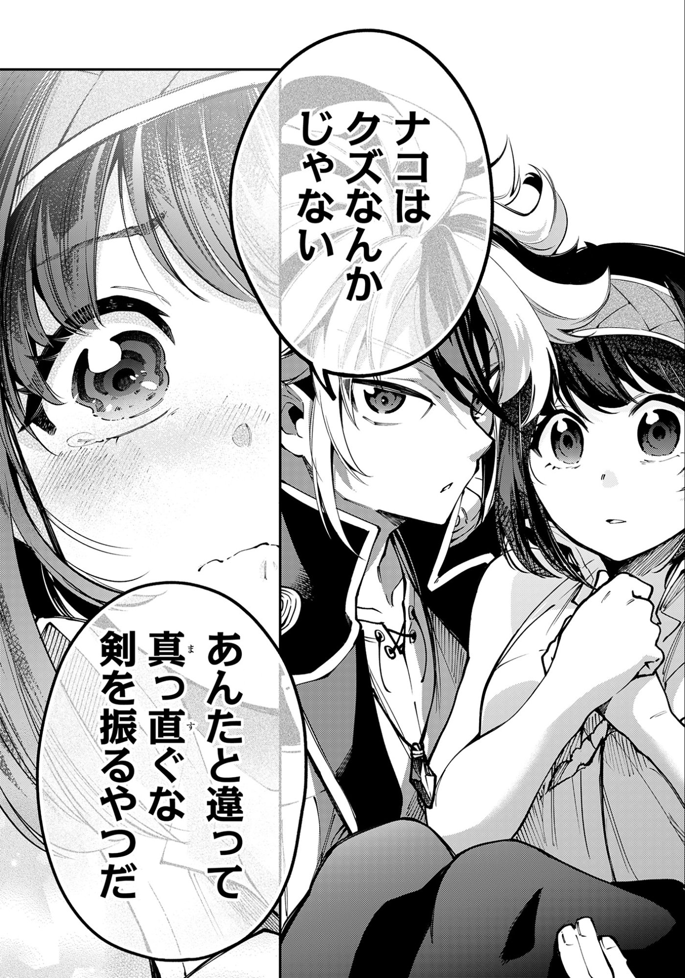 KEN WO MOTANAI KENSEI, KIZOKU NI SHIHAI SARETA KISHI GAKUEN DE MUSOU SURU - RAW Chapter 9.1 - Page 4