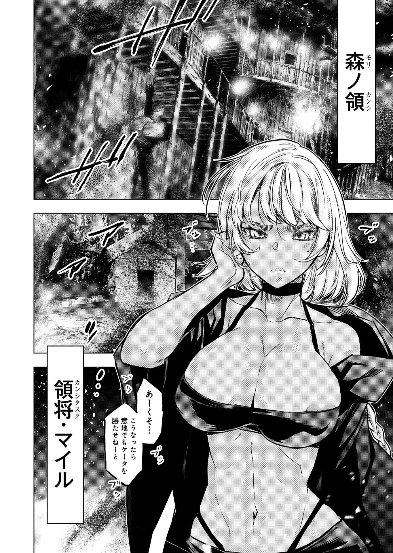 INGOSHIMA Chapter 147 - Page 24