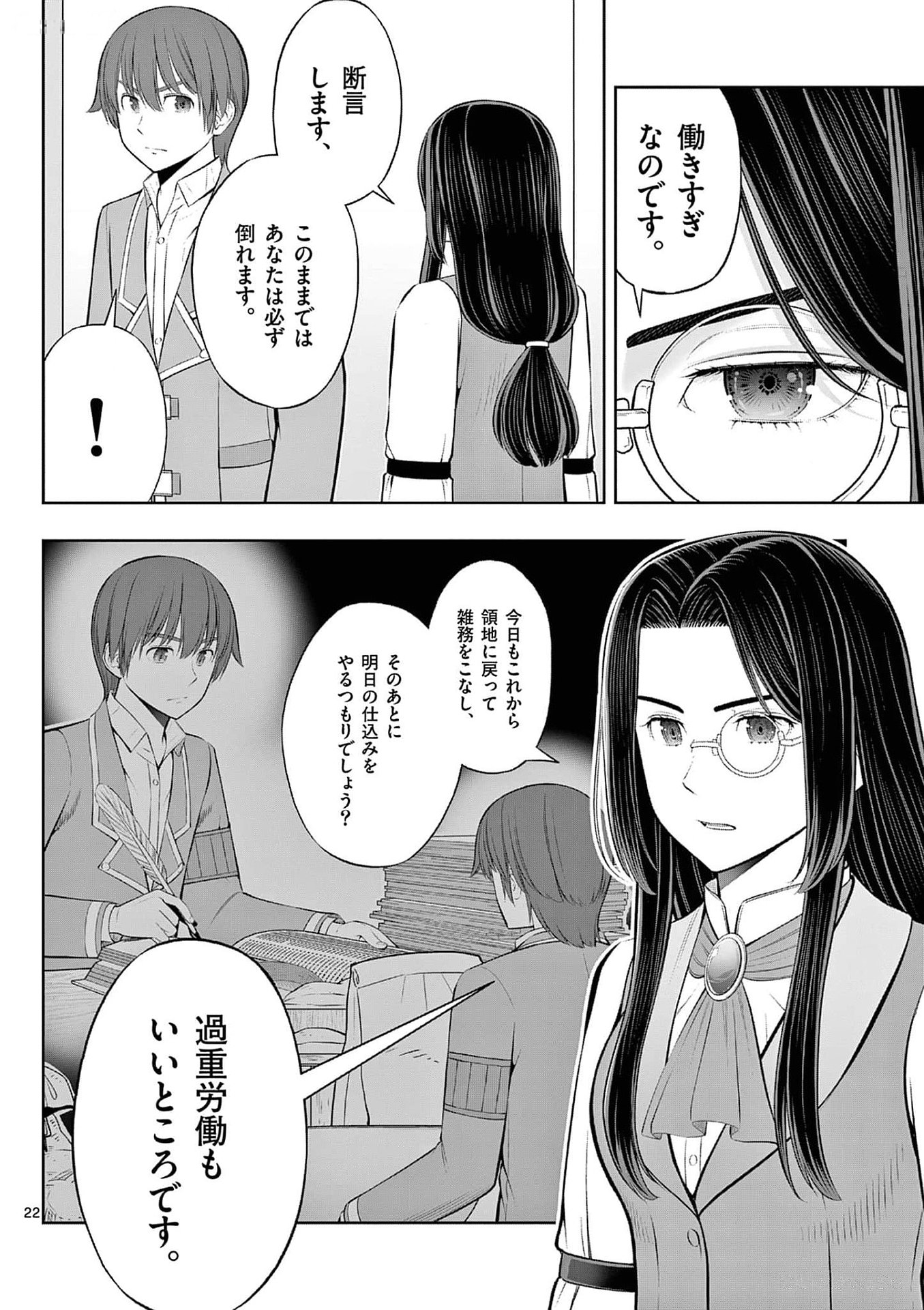 OKASHI SHOKUNIN NO NARIAGARI - TENSAI PATISHIE NO RYOUCHI KEIEI Chapter 35 page 22 - nihonkuni.com