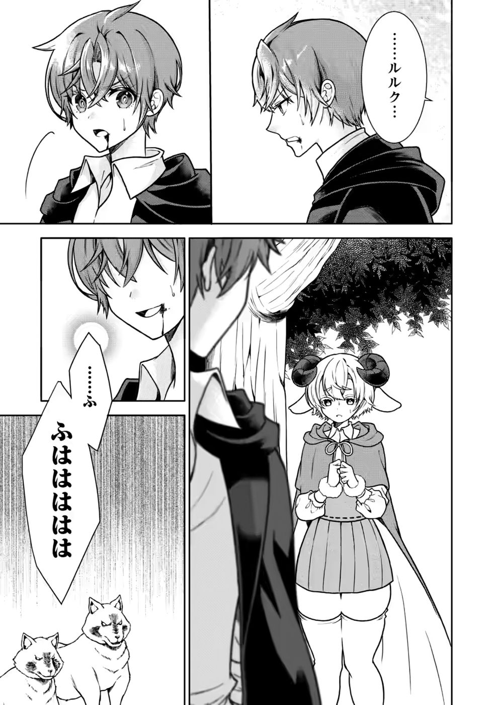 SHINPI NO KO: MAJUTSU GA TSUKAENAI OCHIKOBORE, SUUHI-JUTSU DE NARIAGARU Chapter 8 page 17 - nihonkuni.com
