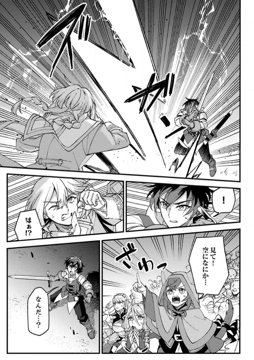 MUNOU TO TSUIHOU SARETA SAIJAKU MAHOU KENSHI, NOROI GA TOKETA NODE SAIKYOU E NARIAGARU Chapter 13 - Page 29