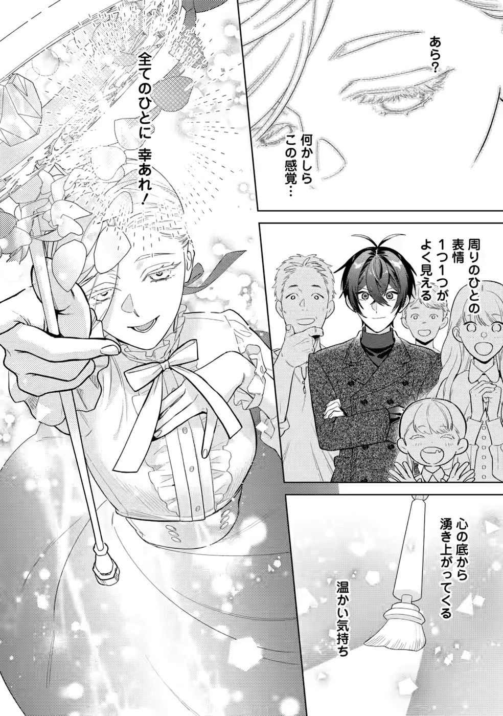 DARE NI MO AISARENAI NO DE YUKA WO MIGAITE ITARA SOKO GA SEIIKI-KA SHITA REIJOU NO HANASHI Chapter 30 page 26 - nihonkuni.com