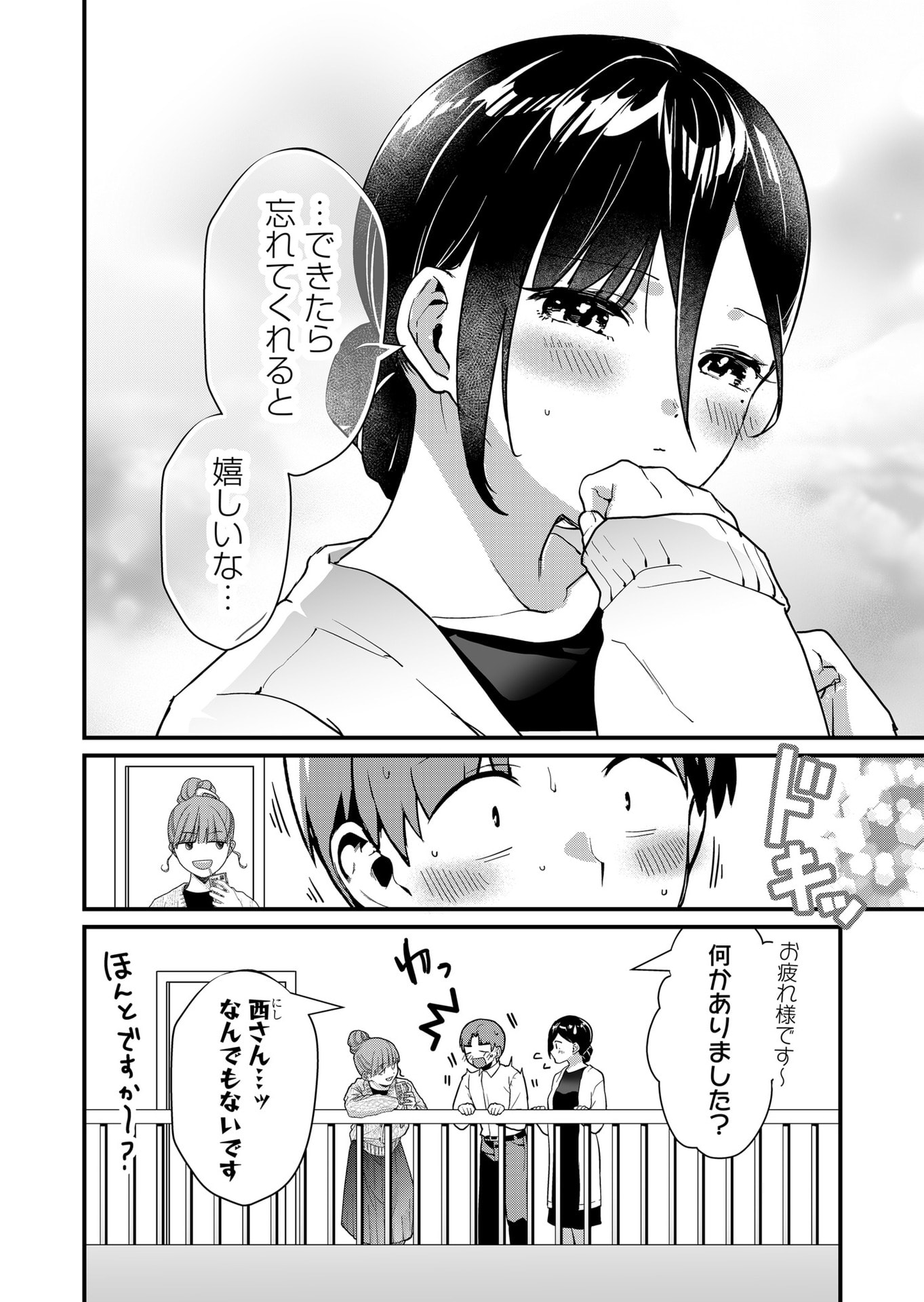TOKIMORI-SAN GA MUBOUBI DESU!! Chapter 35 - Page 12