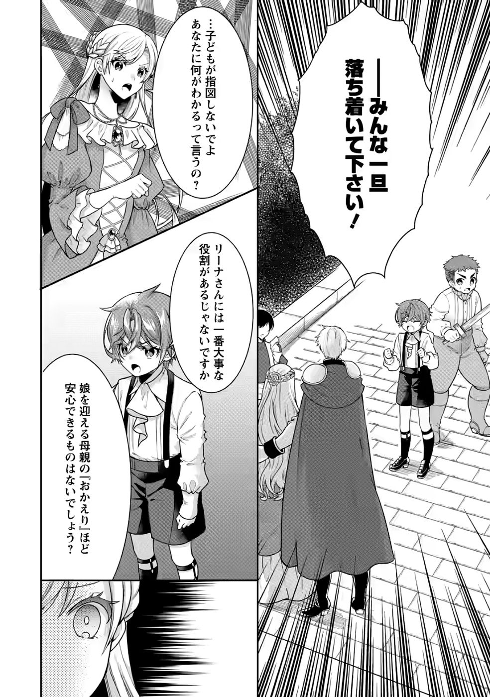 SHINPI NO KO: MAJUTSU GA TSUKAENAI OCHIKOBORE, SUUHI-JUTSU DE NARIAGARU Chapter 3 page 14 - nihonkuni.com