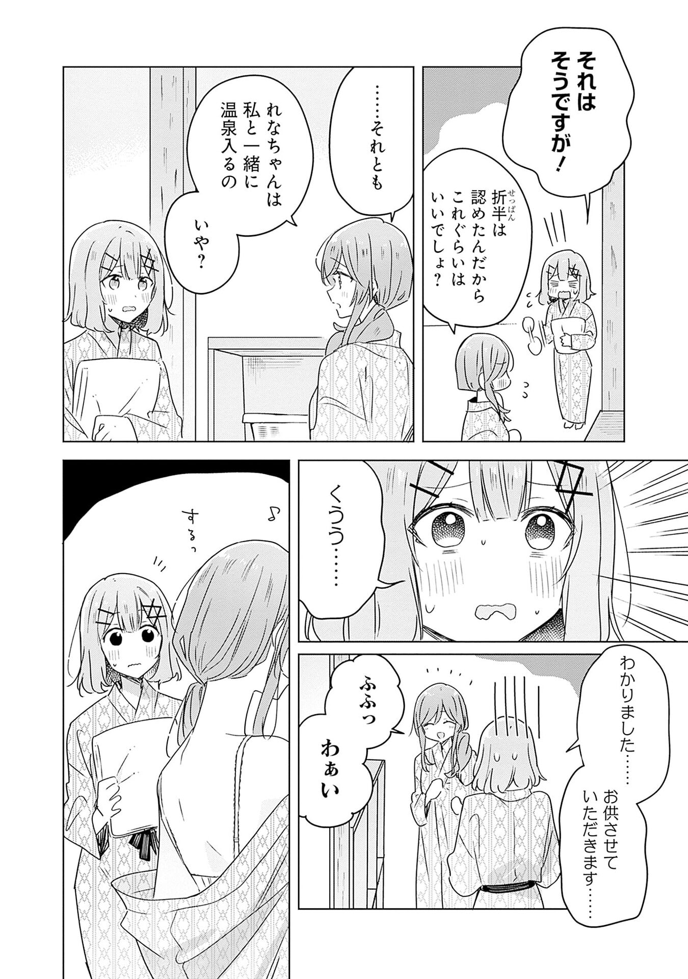 WATASHI GA KOIBITO NI NARERU WAKE NAI JAN, MURI MURI! (※MURI JA NAKATTA!?) Chapter 46 page 2 - nihonkuni.com