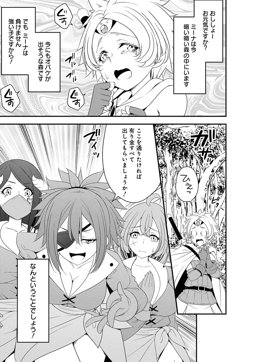 TENSEI MAOU TO PONKOTSU YUUSHA: MAOU WA KAKKO YOKU TAOSARETAI NO NI, YUUSHA GA SUGU ZENMETSU SHIYAGARU Chapter 40 page 7 - nihonkuni.com