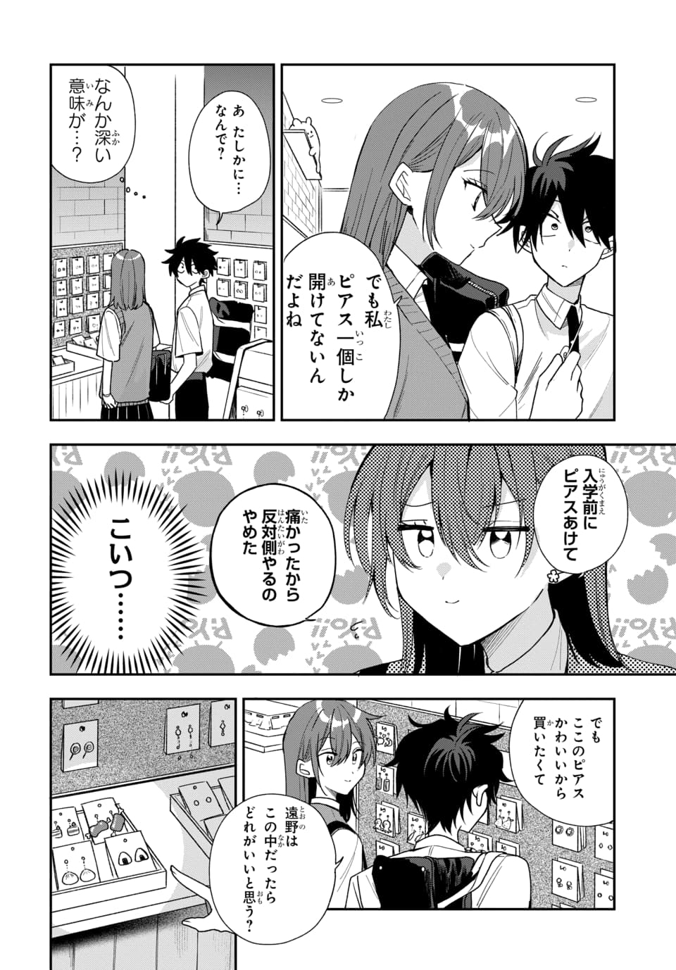 OSORAKU KANOJO WA ORE NO ANIKI WO NERATTERU Chapter 21 page 12 - nihonkuni.com
