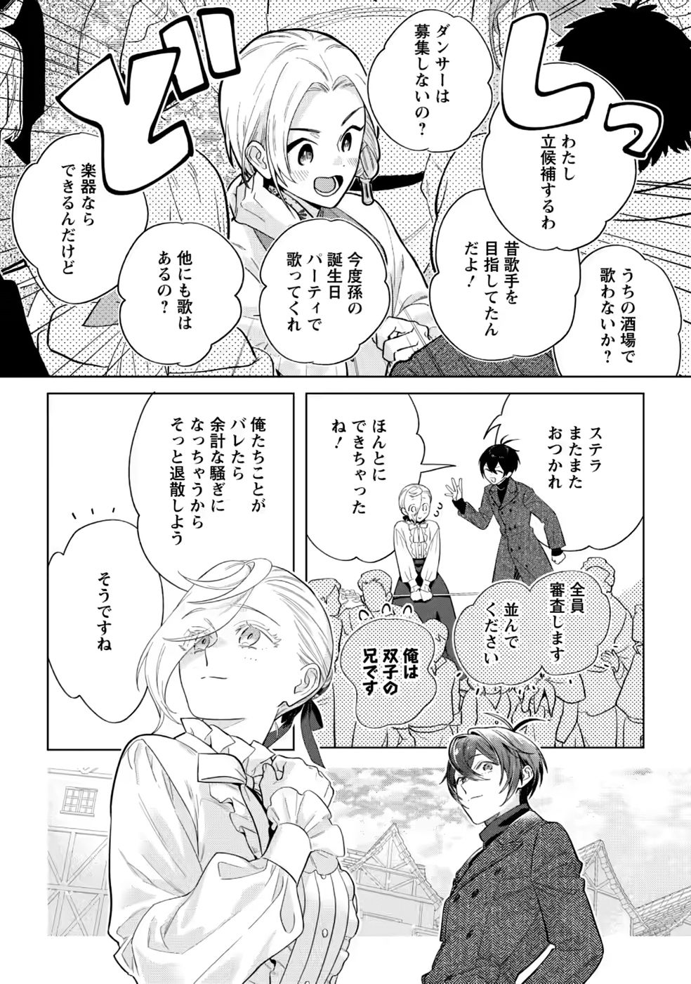 DARE NI MO AISARENAI NO DE YUKA WO MIGAITE ITARA SOKO GA SEIIKI-KA SHITA REIJOU NO HANASHI Chapter 30 page 28 - nihonkuni.com