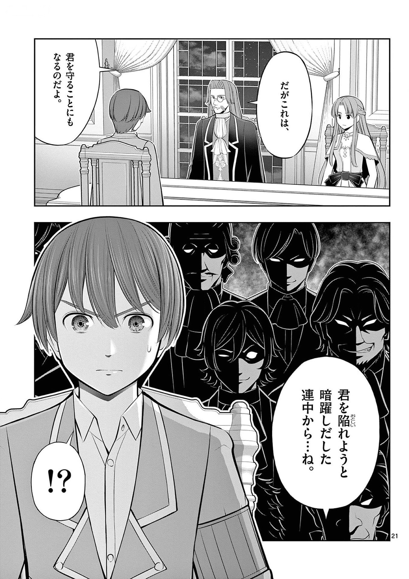 OKASHI SHOKUNIN NO NARIAGARI - TENSAI PATISHIE NO RYOUCHI KEIEI Chapter 31 page 21 - nihonkuni.com