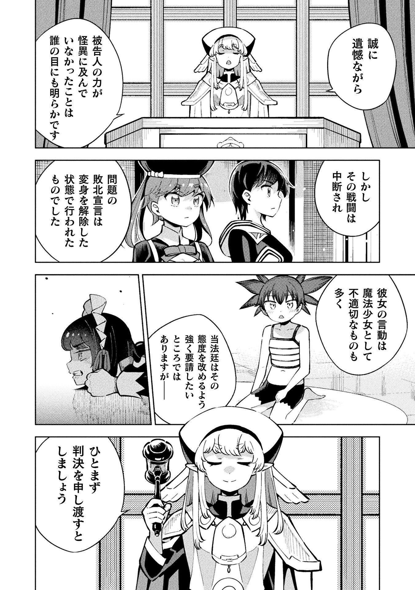 MAGICAL GIRL'S DEFEAT TRAIL Chap 6 - Pic 36