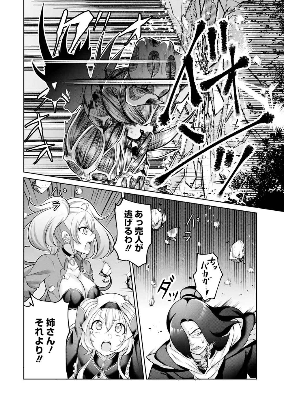 RETTOUSHOKU NO KAIFUKU JUTSUSHI, KAIFUKU ITEM NO HOU GA YAKU NI TATSU TO WARAWARERU GA, JITSU WA MUGEN NO MARYOKU WO HOKORU SAIKYOU BOUKENSHA NANO DE SUBETE WO CHIYU SHI MUSOU SHIMASU Chapter 7 - Page 28