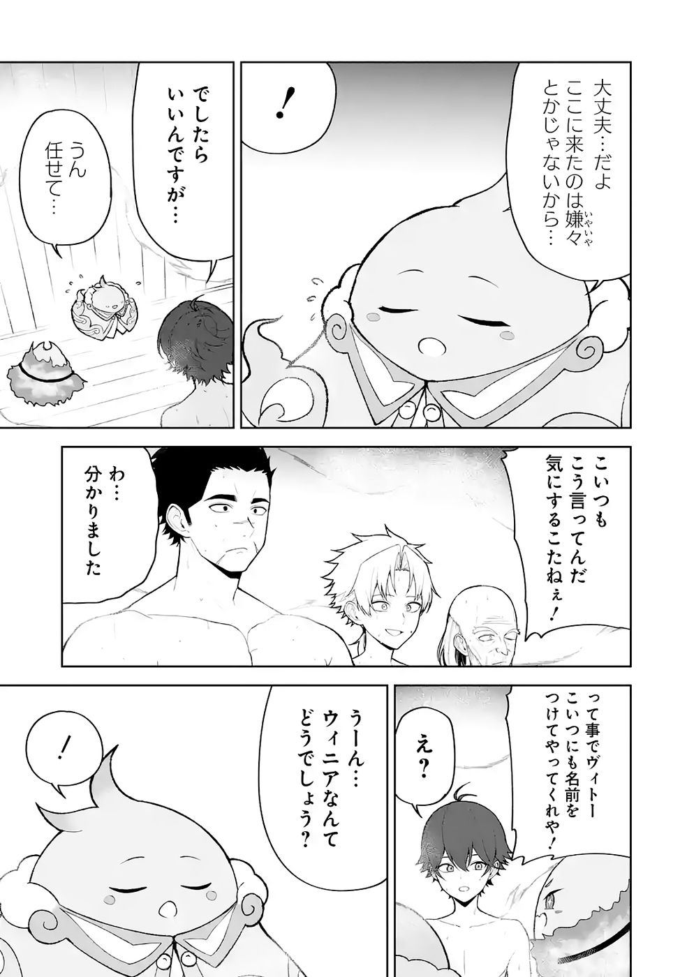 TENSEI-SAKI WA KITA NO HENKYOU DESHITA GA SEIREI NO OKAGE DE KEKKOU KAITEKI DESU: RAKUEN MEZASHITE SHURYOU KAITAKU TOKIDOKI SAUNA Chapter 15 - Page 9