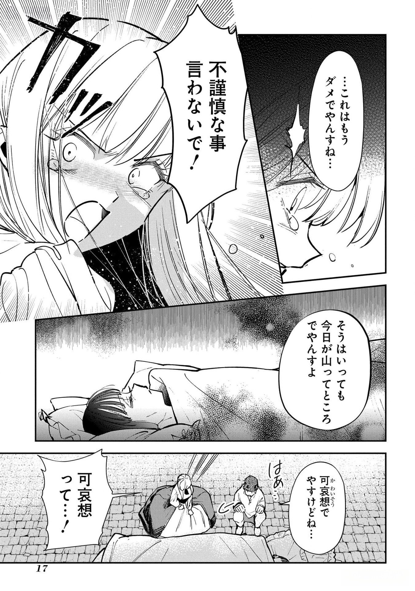 URAGIRARETA NO DE, OUHITSUKI JIJO NI JOB CHANGE! Chapter 16 - Page 13