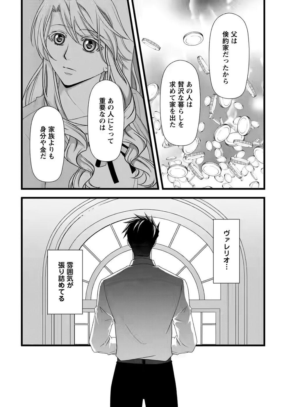 IKATSUI KAO DE KYOUAKU KISHI DANCHOU TO OSORERARERU KOUSHAKU-SAMA NO SAIGO NO KONKATSU AITE WA SHAKOUKAINO MABOROSHI NO HANA DESHITA Chapter 33 page 23 - nihonkuni.com