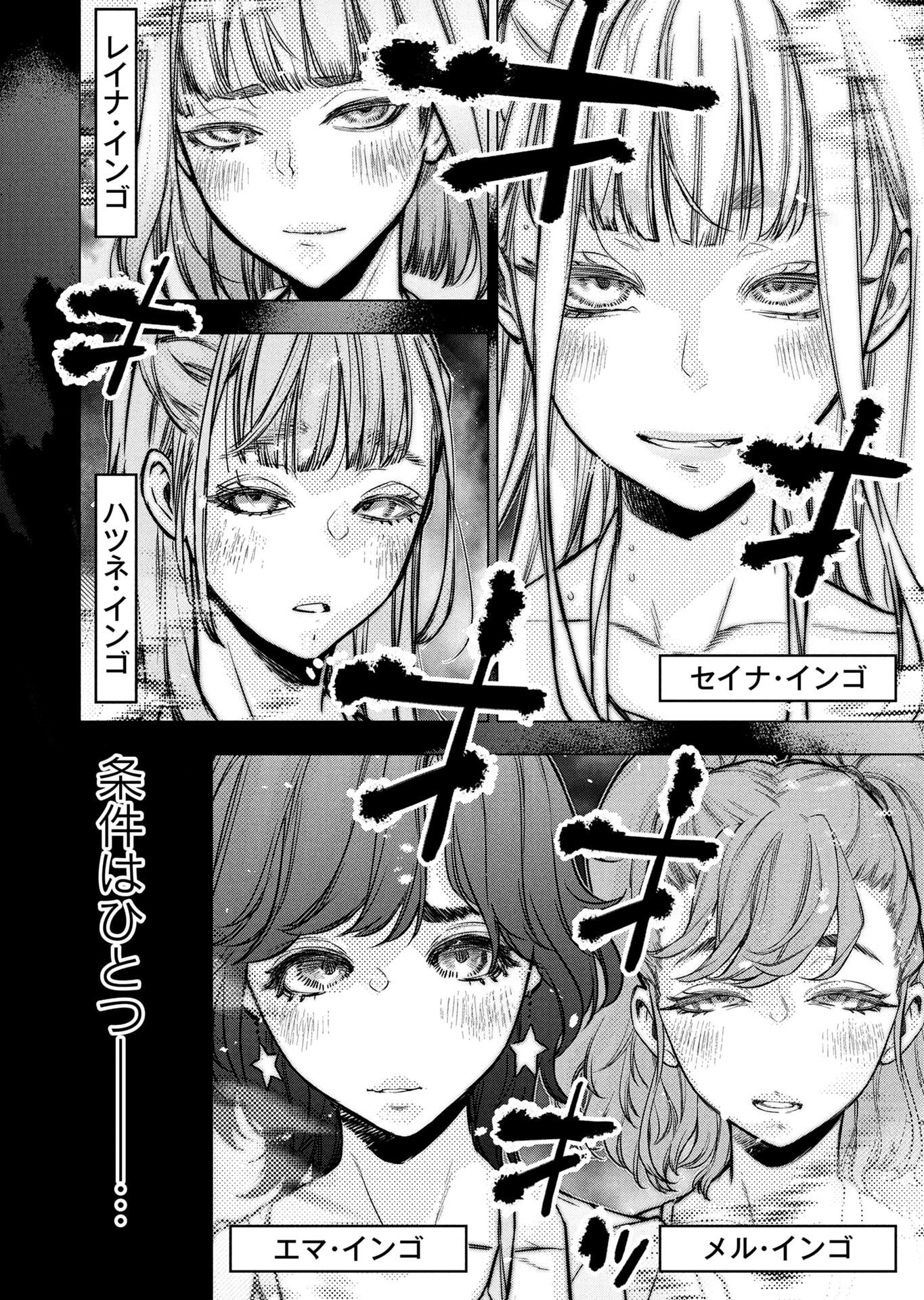 INGOSHIMA Chapter 147 - Page 20
