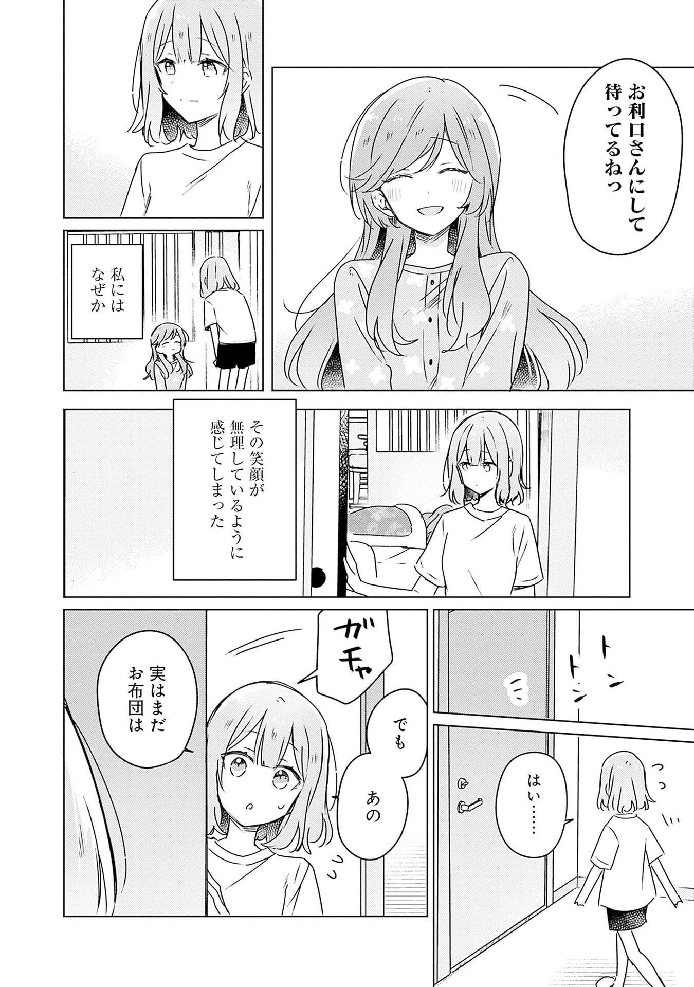 WATASHI GA KOIBITO NI NARERU WAKE NAI JAN, MURI MURI! (※MURI JA NAKATTA!?) Chapter 49 page 20 - nihonkuni.com