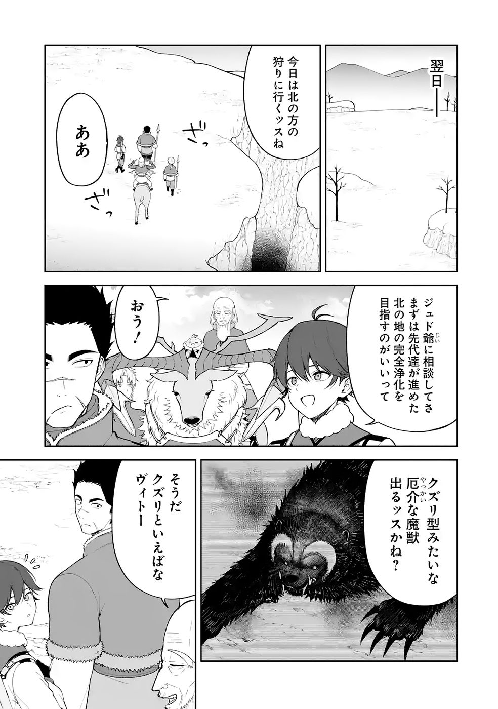 TENSEI-SAKI WA KITA NO HENKYOU DESHITA GA SEIREI NO OKAGE DE KEKKOU KAITEKI DESU: RAKUEN MEZASHITE SHURYOU KAITAKU TOKIDOKI SAUNA Chapter 17 - Page 19