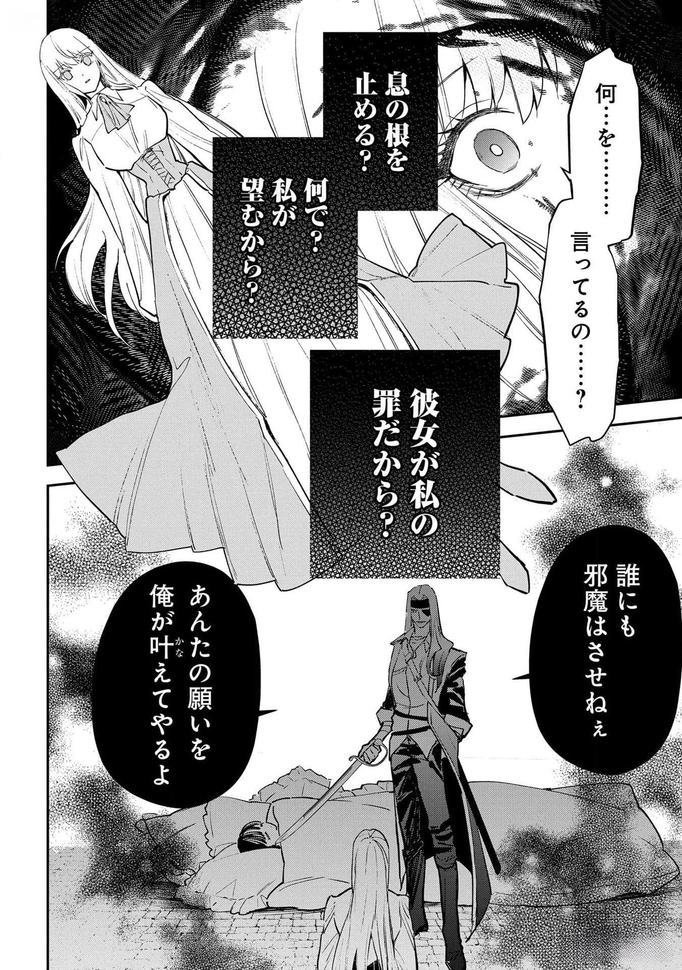 URAGIRARETA NO DE, OUHITSUKI JIJO NI JOB CHANGE! Chapter 16 - Page 28