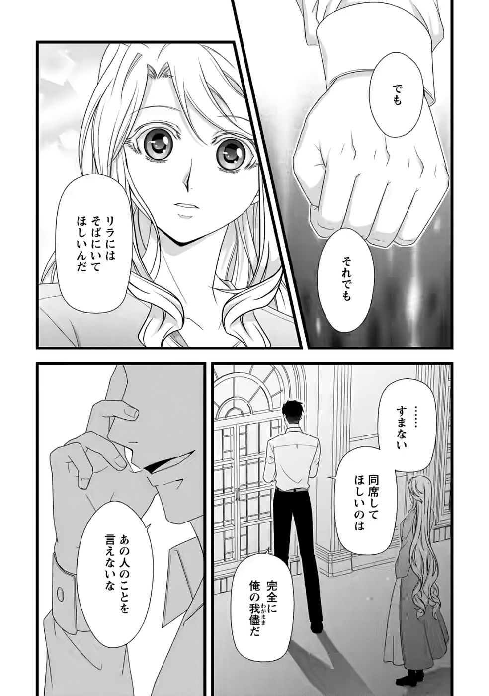 IKATSUI KAO DE KYOUAKU KISHI DANCHOU TO OSORERARERU KOUSHAKU-SAMA NO SAIGO NO KONKATSU AITE WA SHAKOUKAINO MABOROSHI NO HANA DESHITA Chapter 33 page 25 - nihonkuni.com