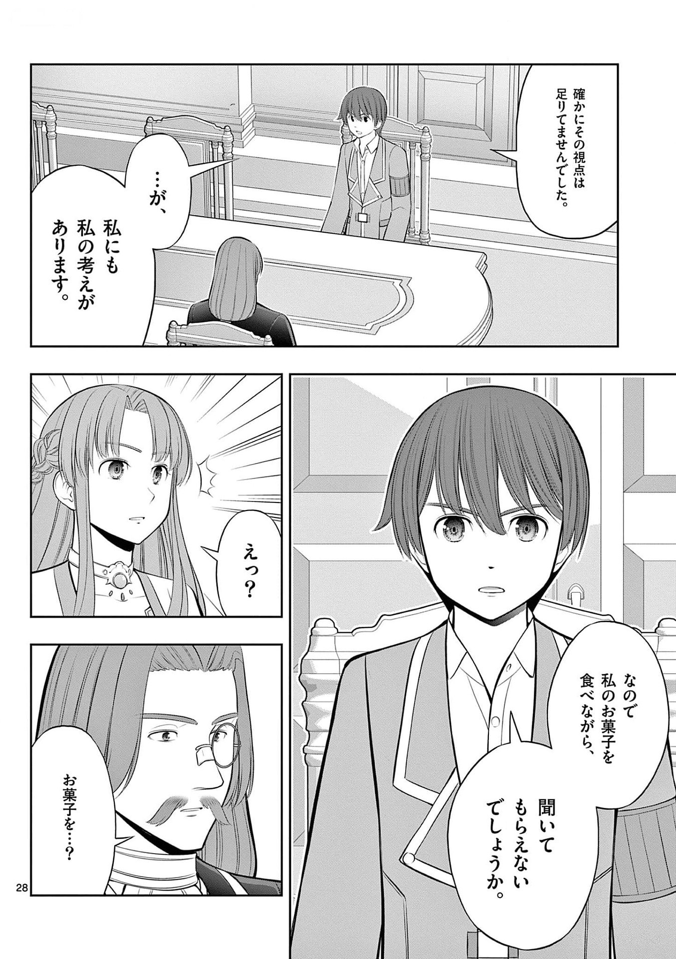 OKASHI SHOKUNIN NO NARIAGARI - TENSAI PATISHIE NO RYOUCHI KEIEI Chapter 31 page 28 - nihonkuni.com